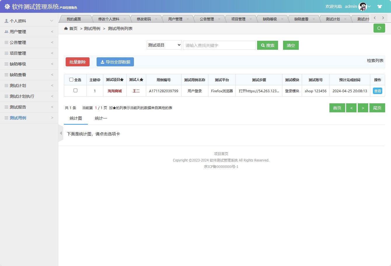 基于SSM框架的软件测试流程管理系统 - 测试用例管理.png界面截图