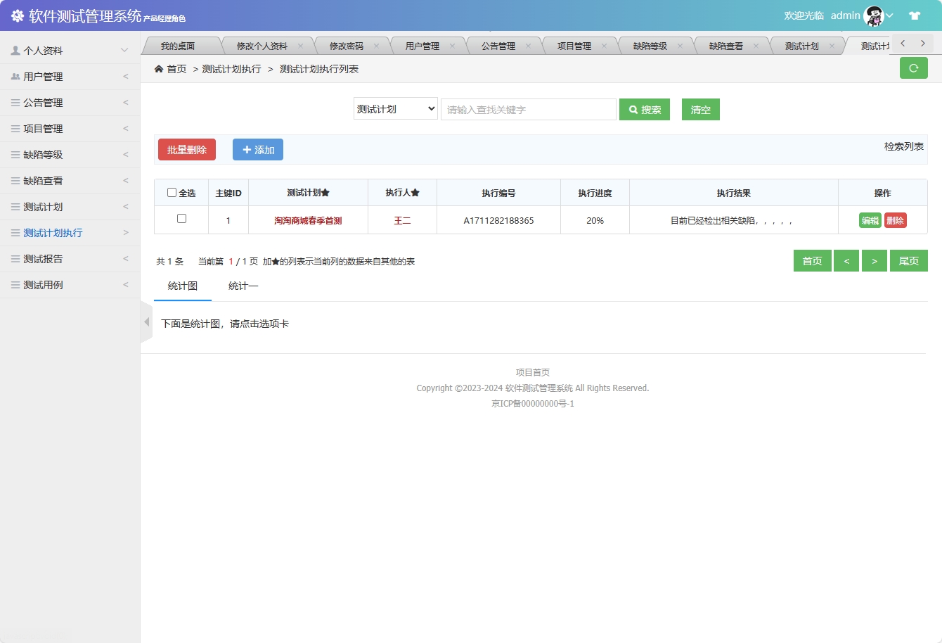 基于SSM框架的软件测试流程管理系统 - 测试计划执行管理&添加.png界面截图