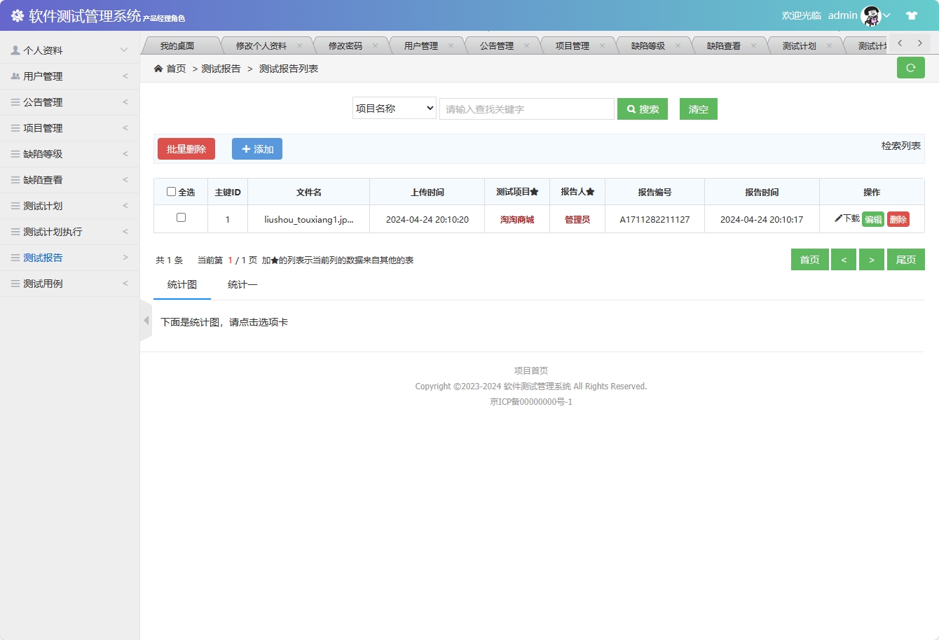 基于SSM框架的软件测试流程管理系统 - 测试报告管理&添加.png界面截图
