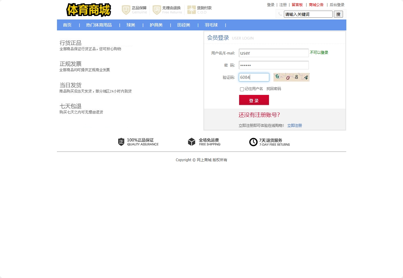 基于SSM框架的在线体育用品销售系统 - 用户登录.png界面截图