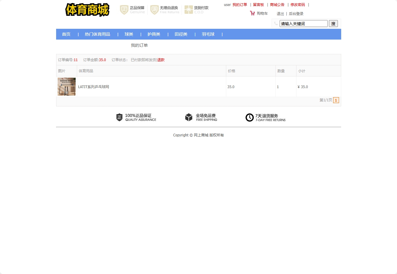 基于SSM框架的在线体育用品销售系统 - 查看我的订单.png界面截图
