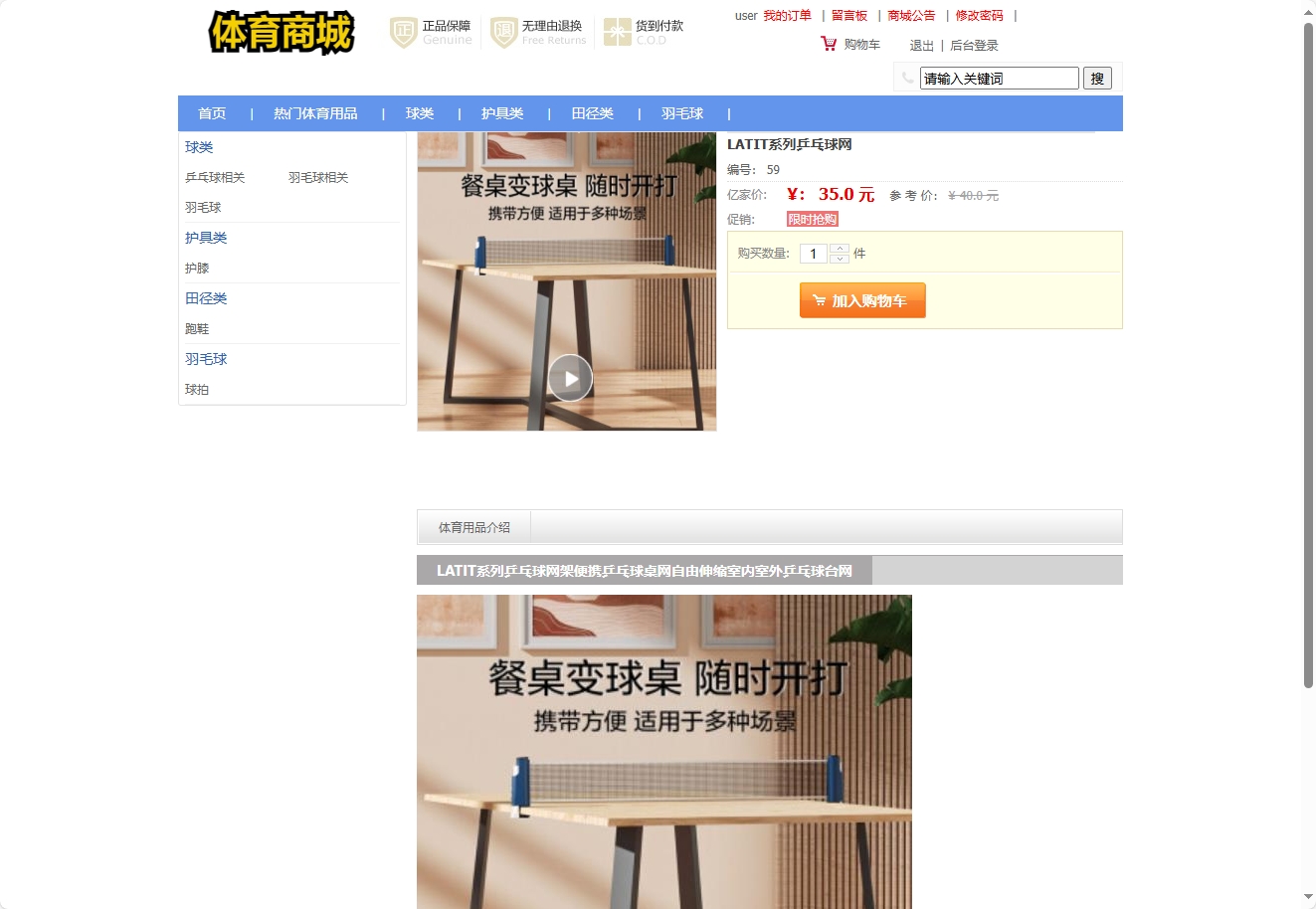 基于SSM框架的在线体育用品销售系统 - 查看商品详情.png界面截图