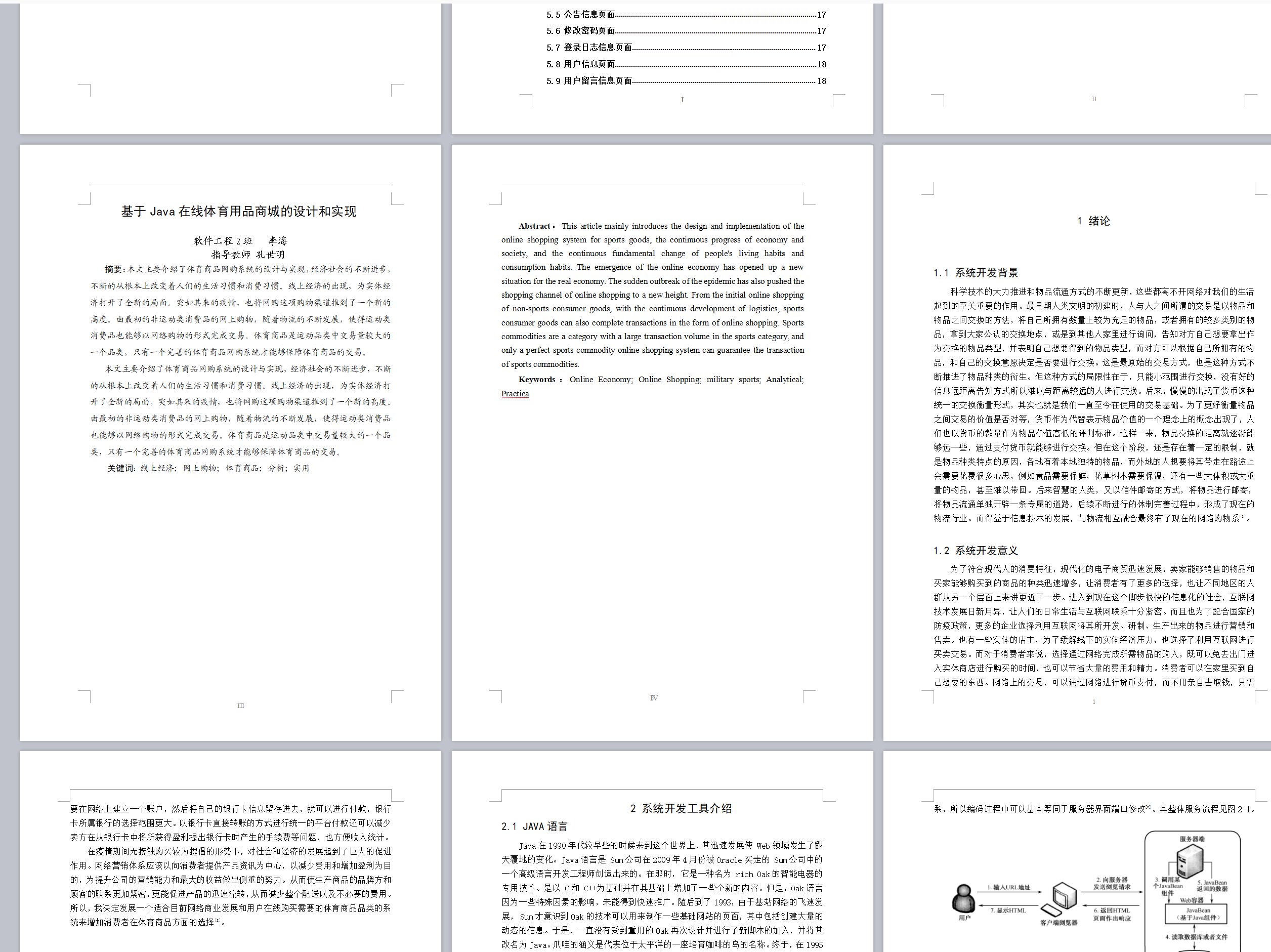 基于SSM框架的在线体育用品销售系统 - 论文截图.png界面截图