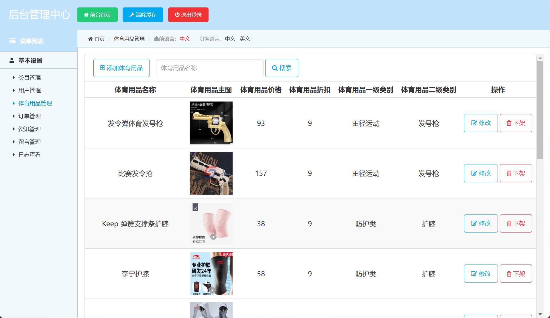 商品管理后台