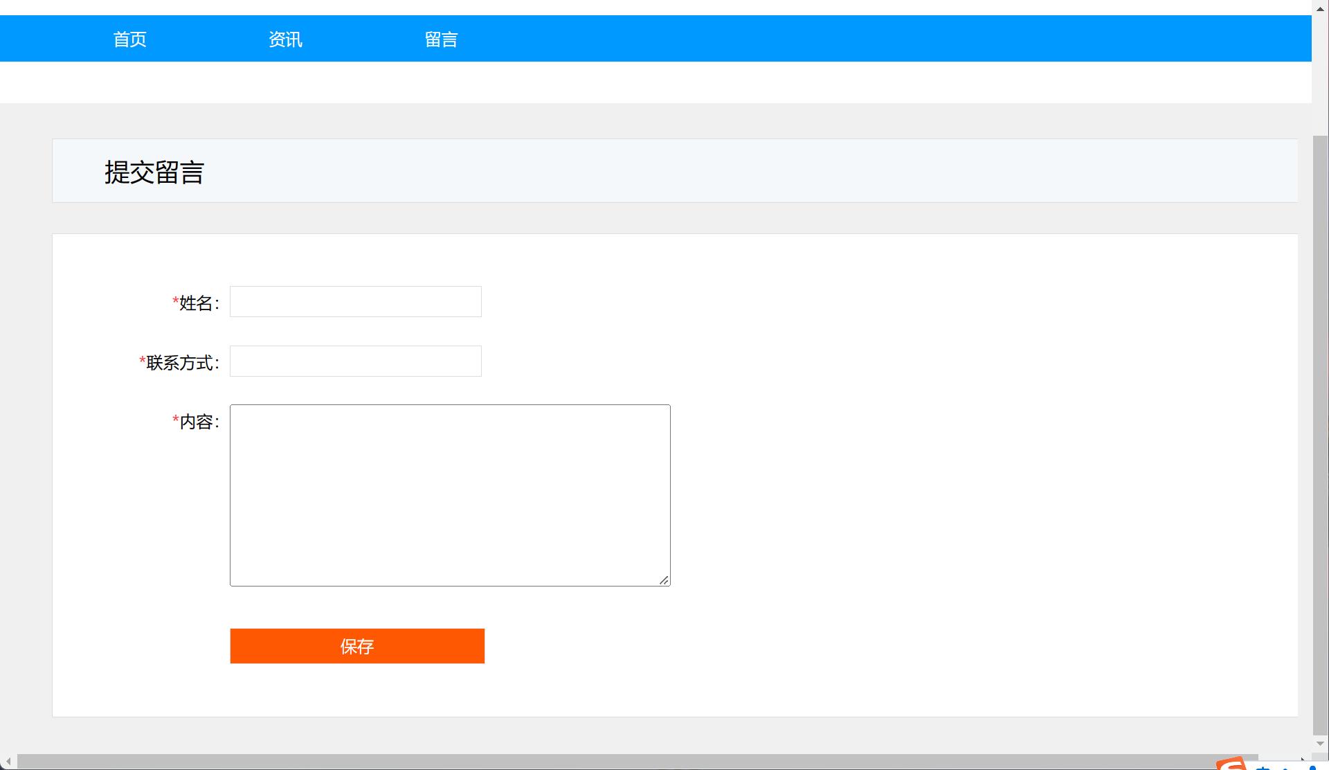 基于SSM框架的体育用品在线销售与推荐系统 - 提交留言.jpg界面截图