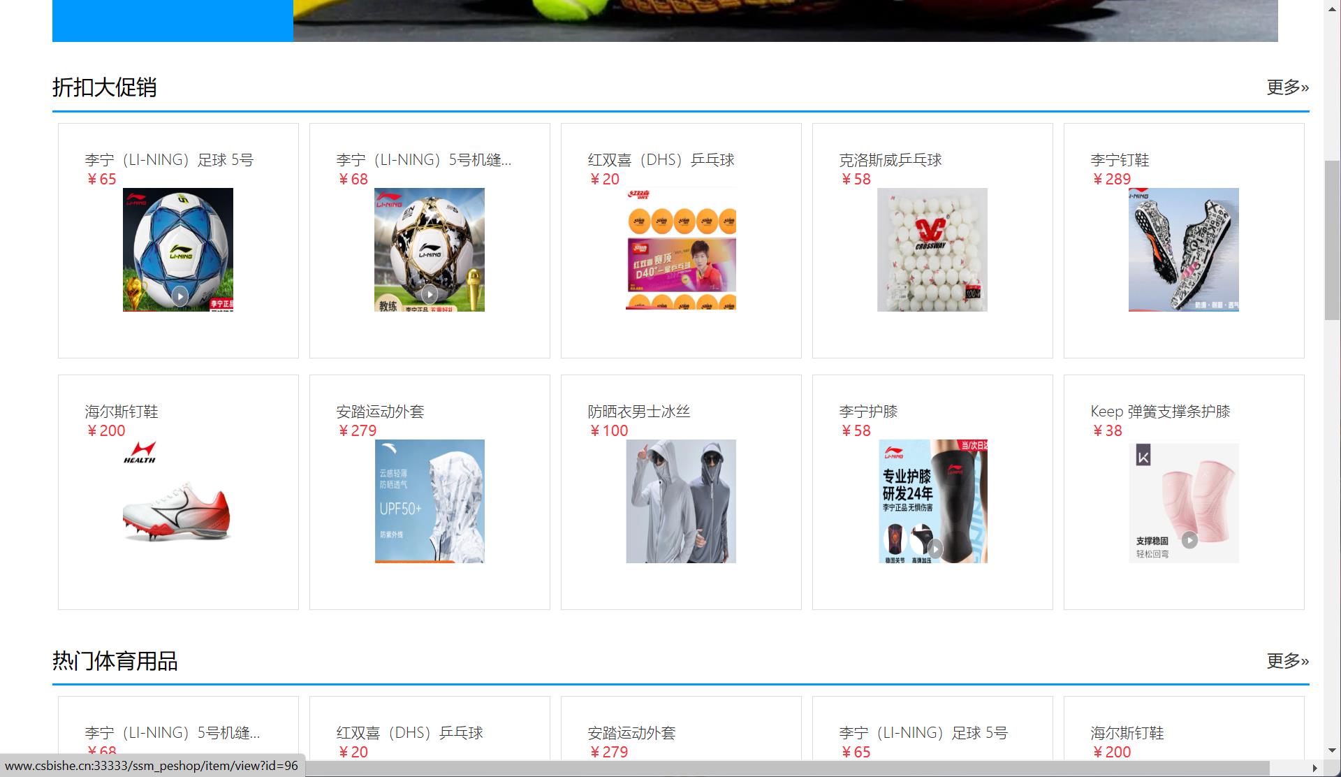 基于SSM框架的体育用品在线销售与推荐系统 - 查看首页.jpg界面截图