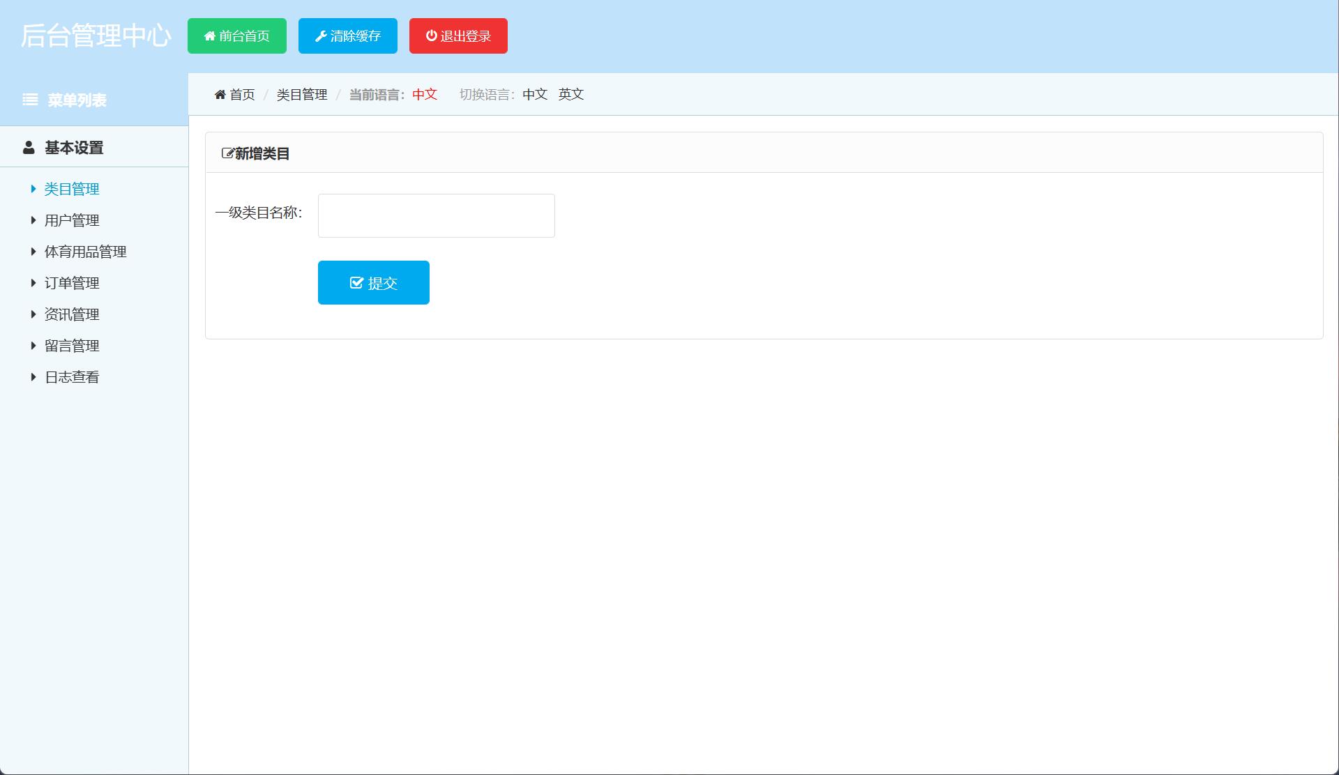 基于SSM框架的体育用品在线销售与推荐系统 - 类目管理.jpg界面截图