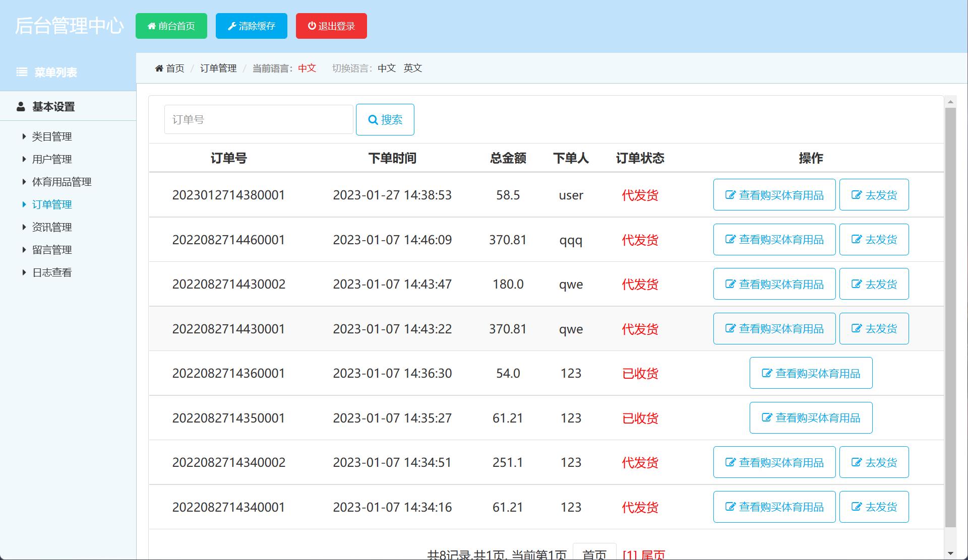 基于SSM框架的体育用品在线销售与推荐系统 - 订单管理.jpg界面截图