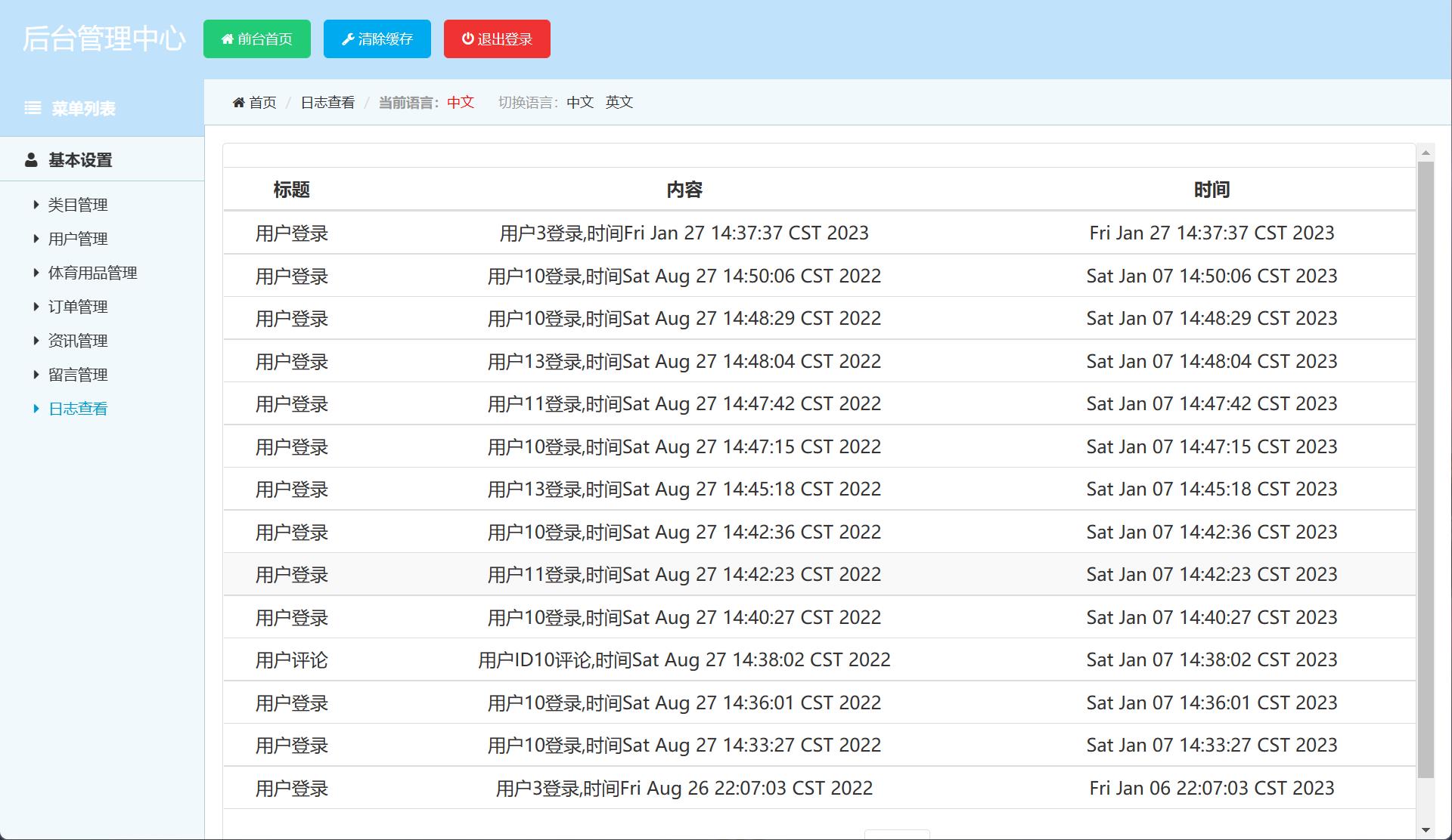 基于SSM框架的体育用品在线销售与推荐系统 - 查看日志.jpg界面截图