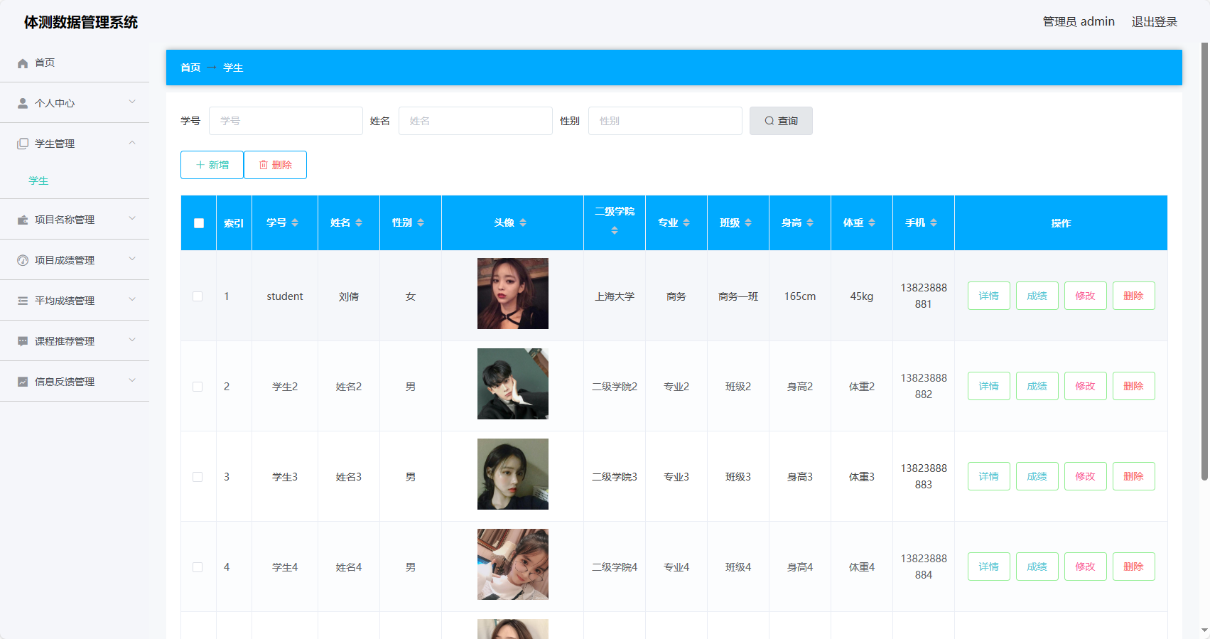 学生管理界面