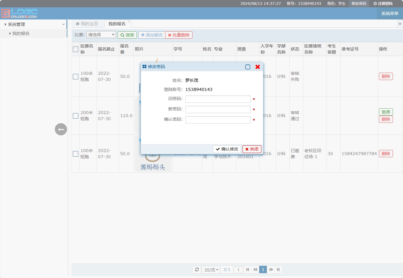 基于SSM框架的体育测试报名管理系统 - 缩略图 3