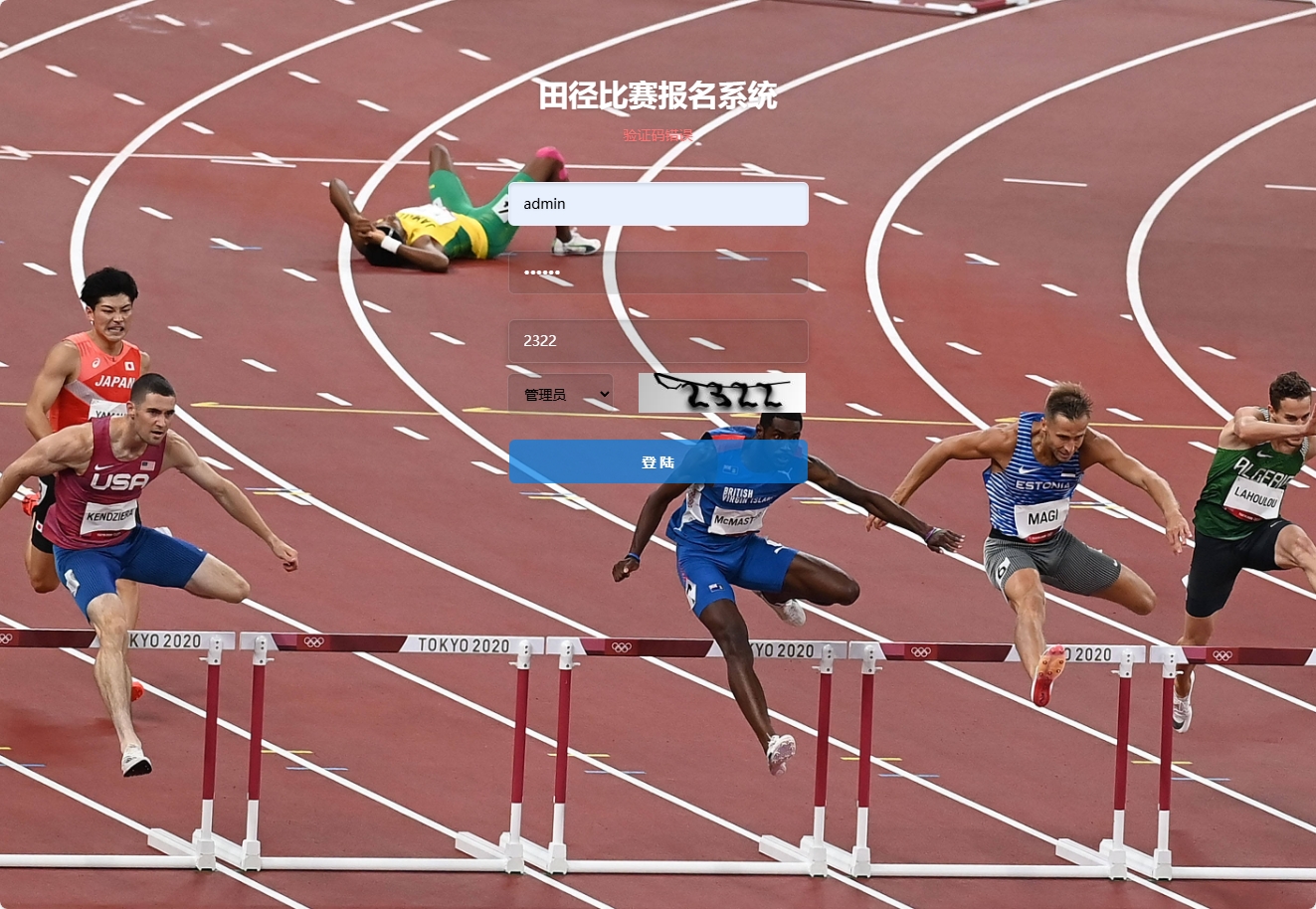 基于SSM框架的体育测试报名管理系统 - 管理员登录.png界面截图