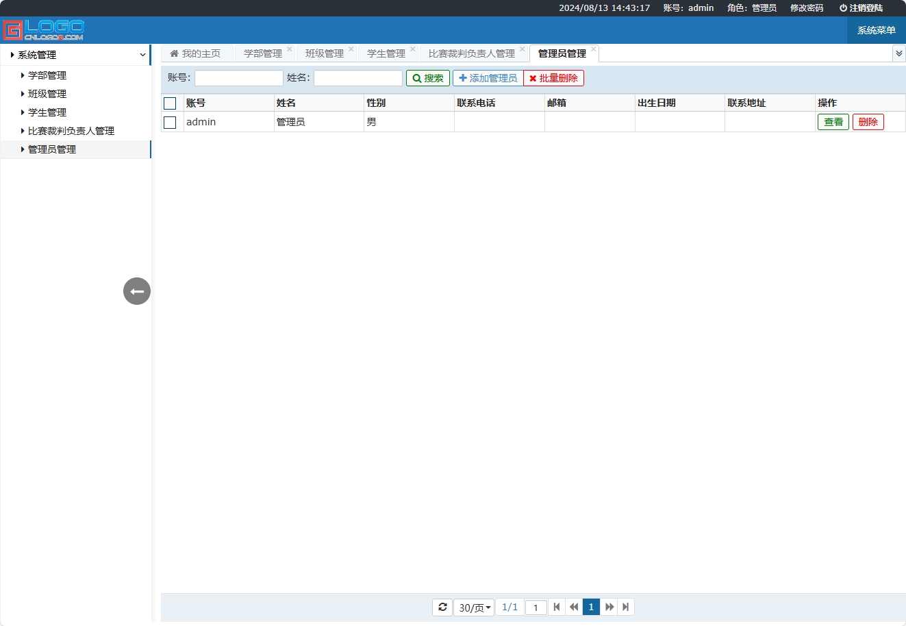 基于SSM框架的体育测试报名管理系统 - 管理员管理.png界面截图