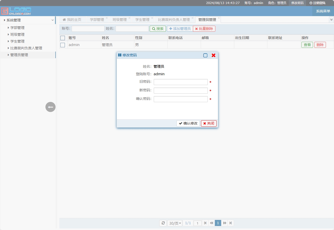 基于SSM框架的体育测试报名管理系统 - 修改密码.png界面截图