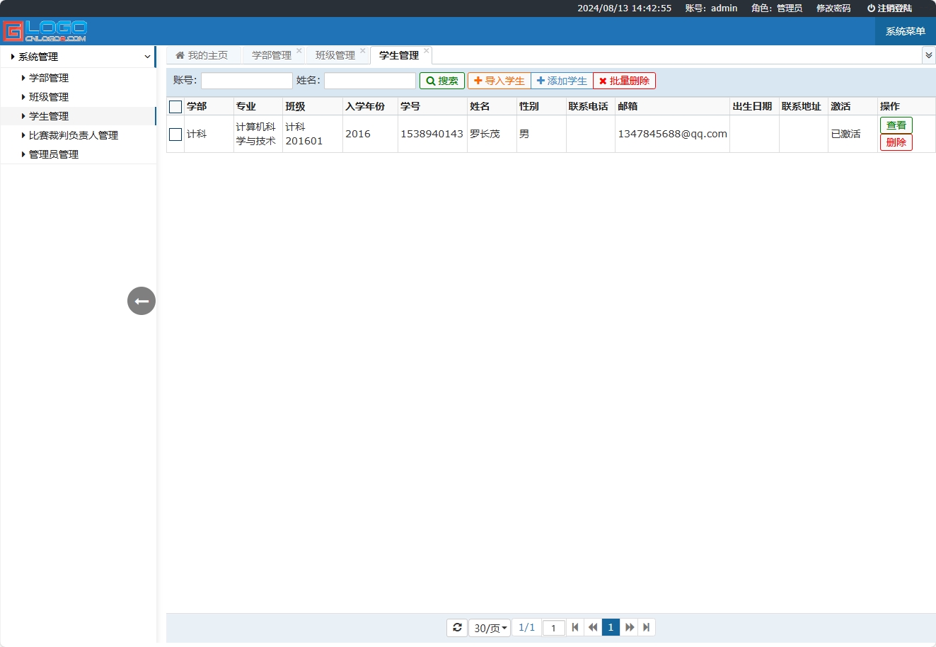 基于SSM框架的体育测试报名管理系统 - 学生管理.png界面截图