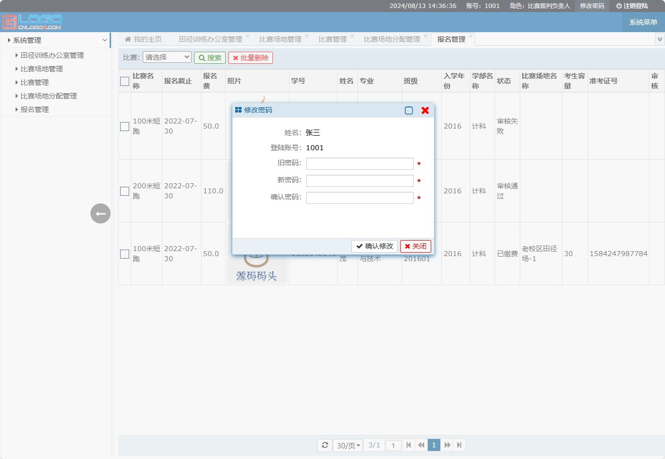 基于SSM框架的体育测试报名管理系统 - 修改密码.png界面截图