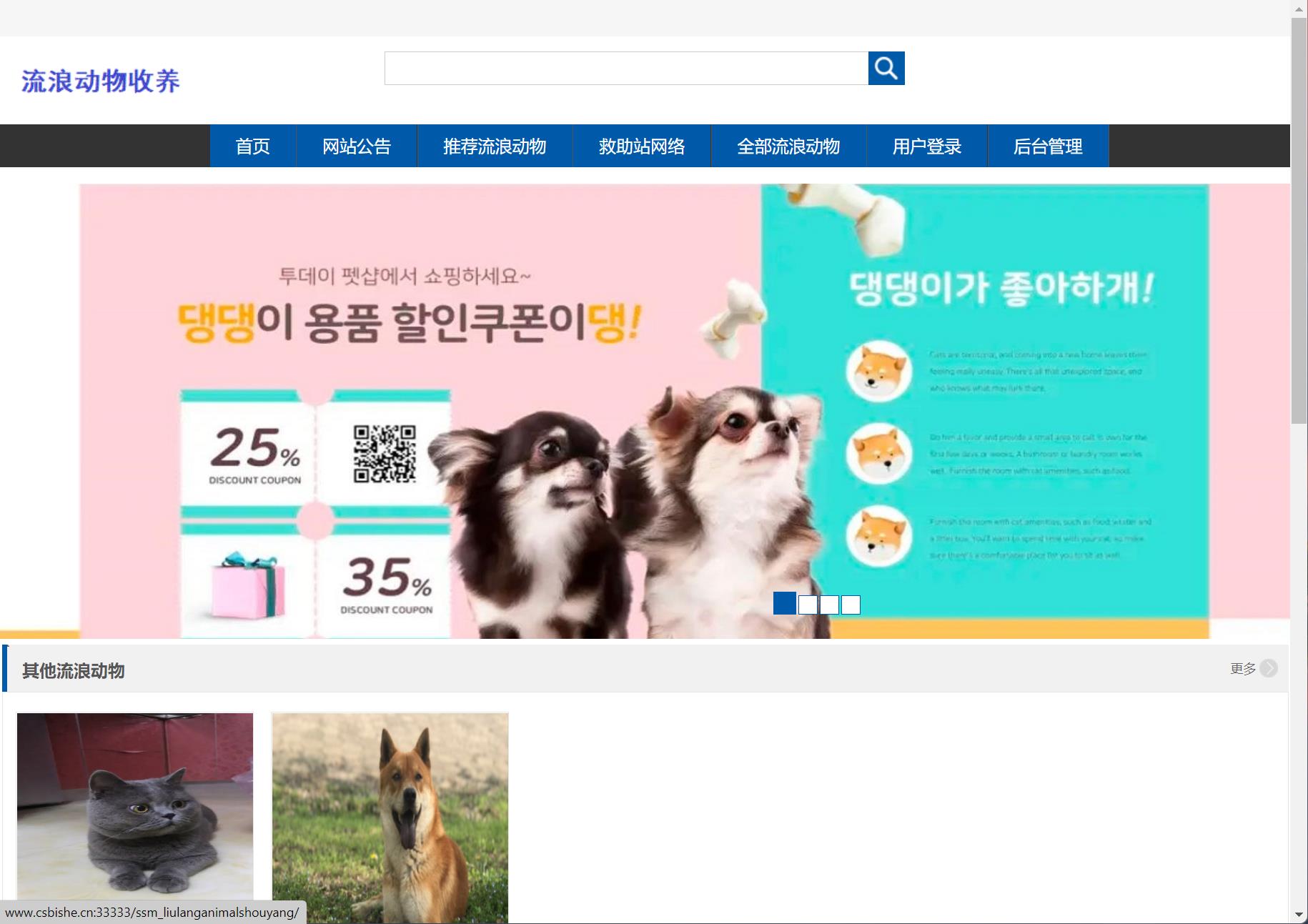 基于SSM框架的流浪动物收养管理平台 - 缩略图 4