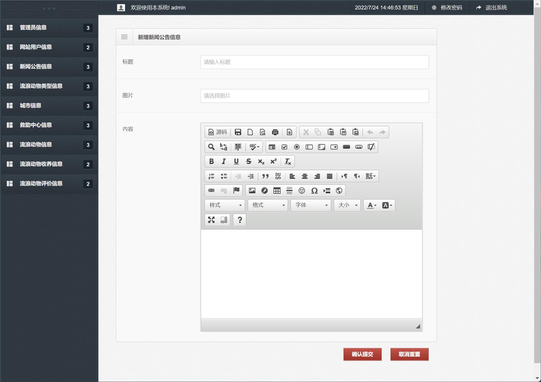 基于SSM框架的流浪动物收养管理平台 - 新闻公告管理.jpg界面截图