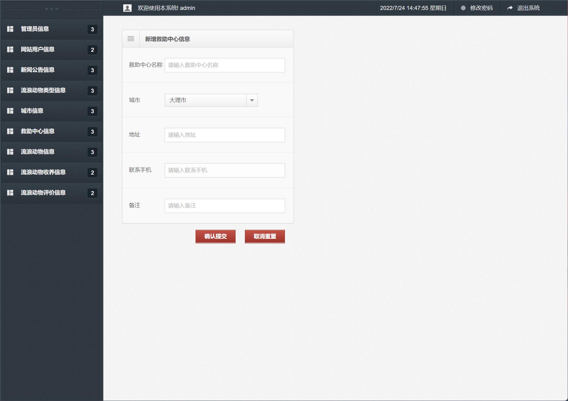 基于SSM框架的流浪动物收养管理平台 - 缩略图 2