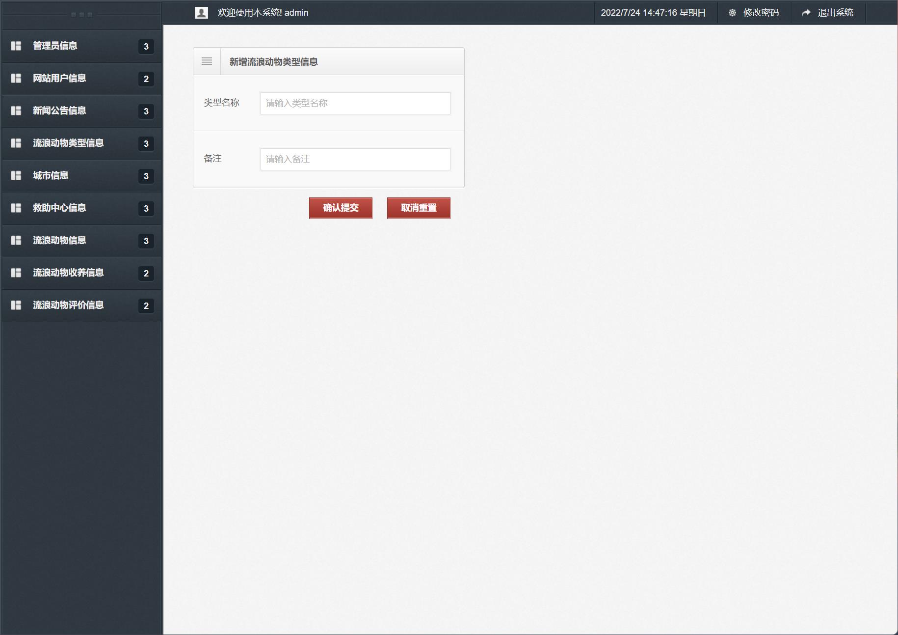 基于SSM框架的流浪动物收养管理平台 - 类型管理.jpg界面截图