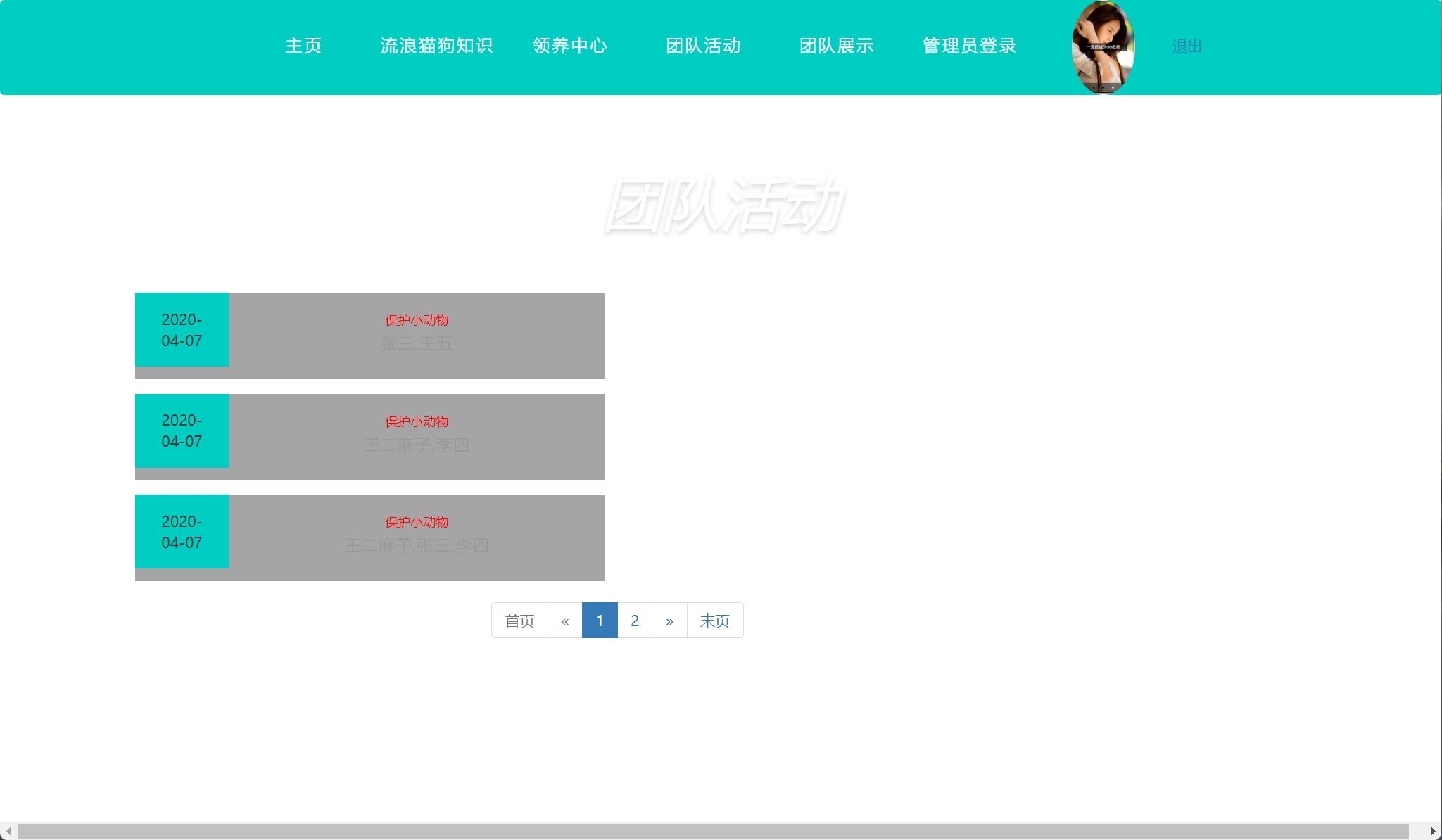 基于SSM框架的流浪动物救助领养平台 - 项目主图界面截图预览
