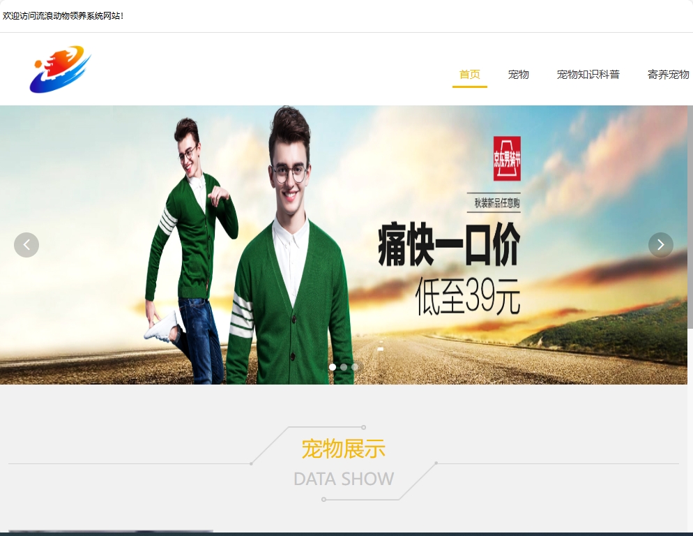 基于SSM框架的流浪动物救助收养平台 - 项目主图界面截图预览