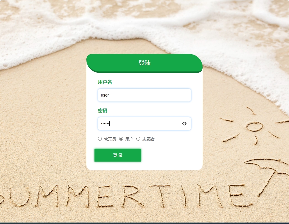 基于SSM框架的流浪动物救助收养平台 - 学生登录.png界面截图