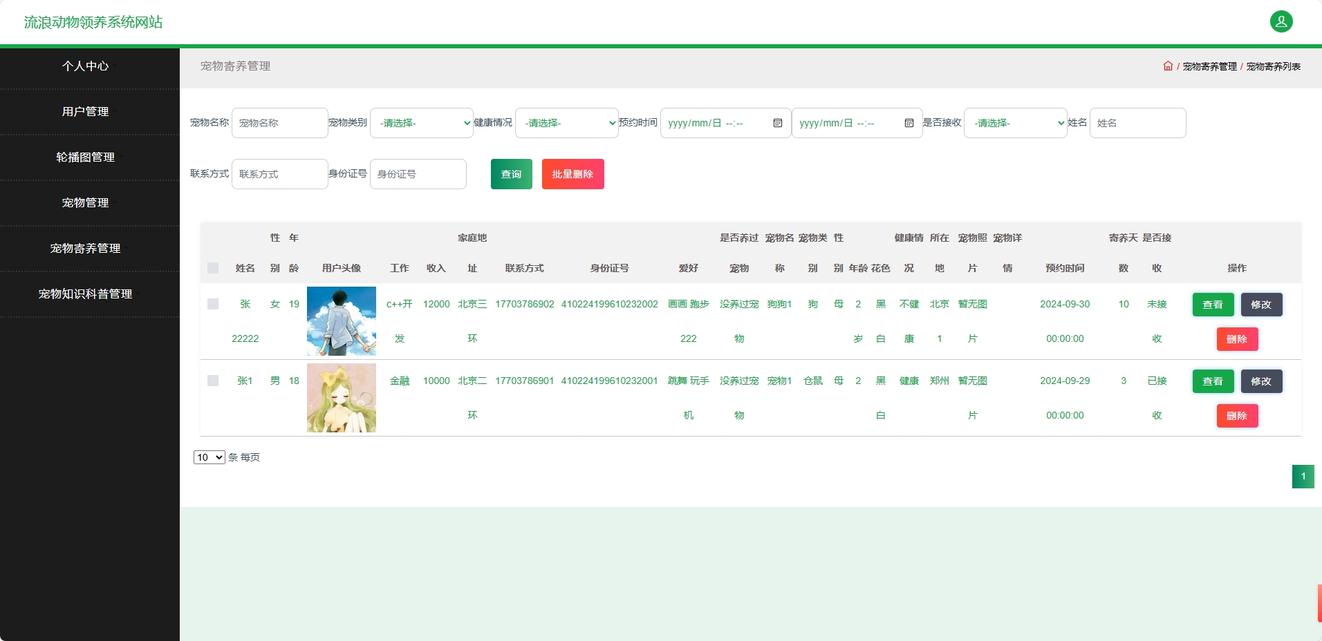 基于SSM框架的流浪动物救助收养平台 - 宠物寄养管理.png界面截图