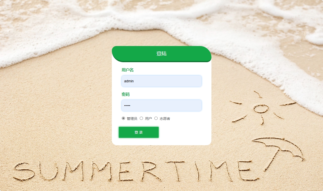 基于SSM框架的流浪动物救助收养平台 - 管理员登录.png界面截图