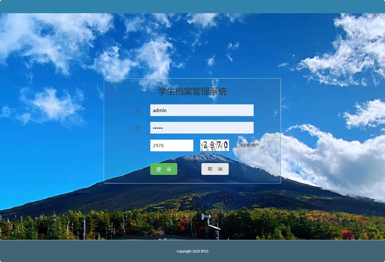 基于SSM框架的学生档案信息管理系统 - 管理员登录.png界面截图