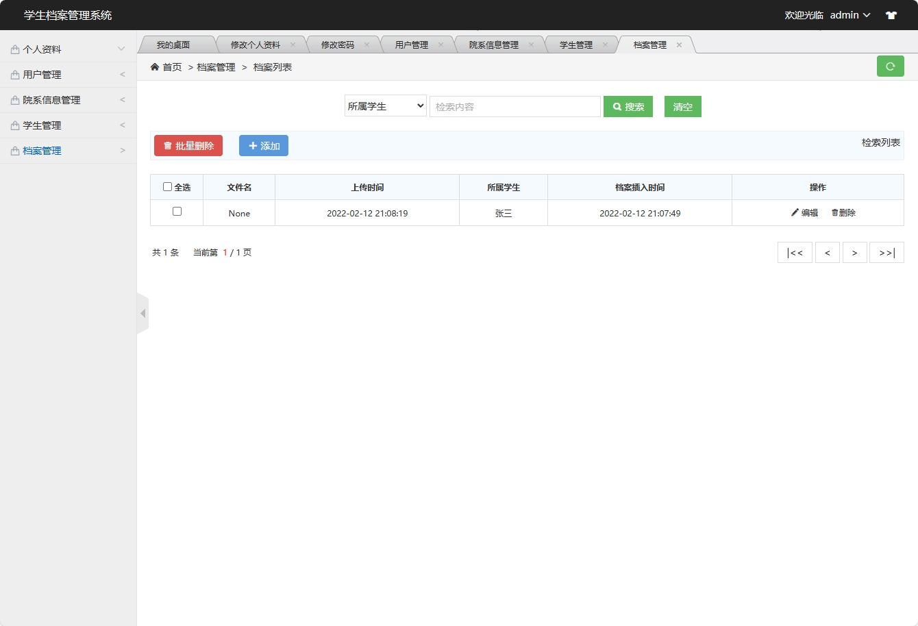 基于SSM框架的学生档案信息管理系统 - 档案管理&添加.png界面截图