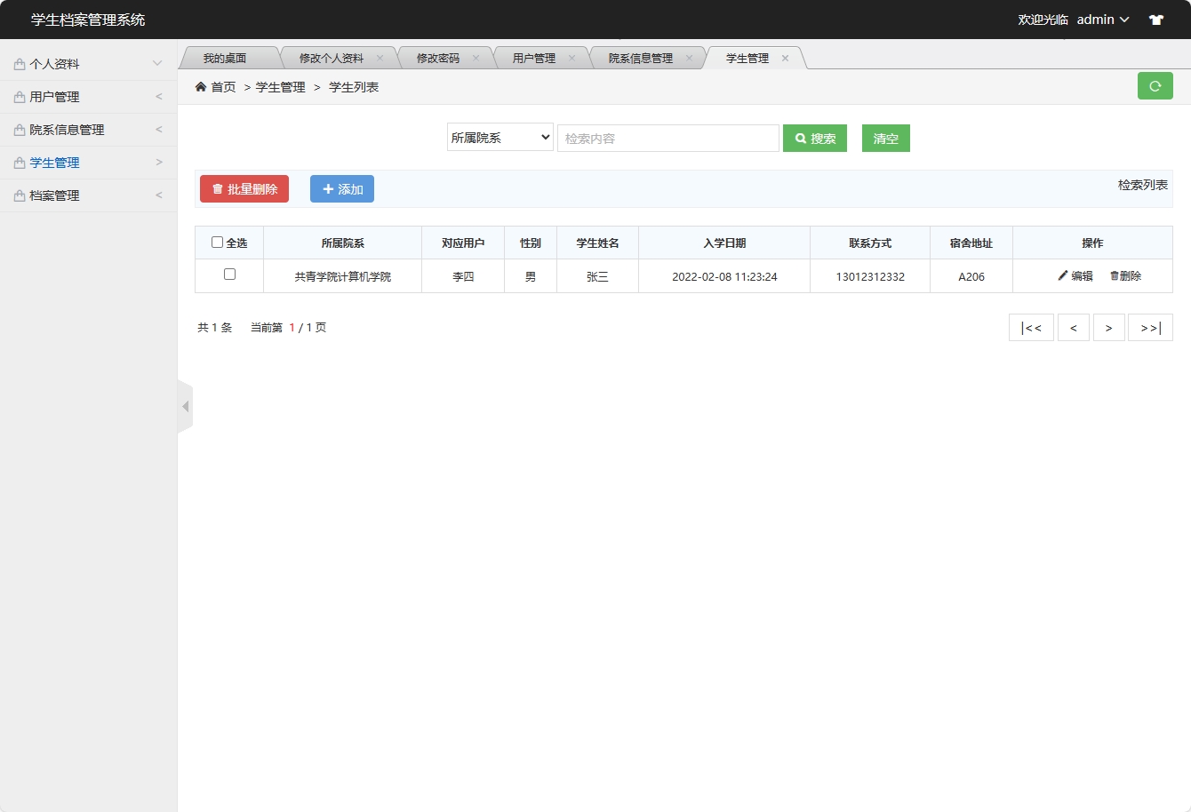 基于SSM框架的学生档案信息管理系统 - 学生管理&添加.png界面截图
