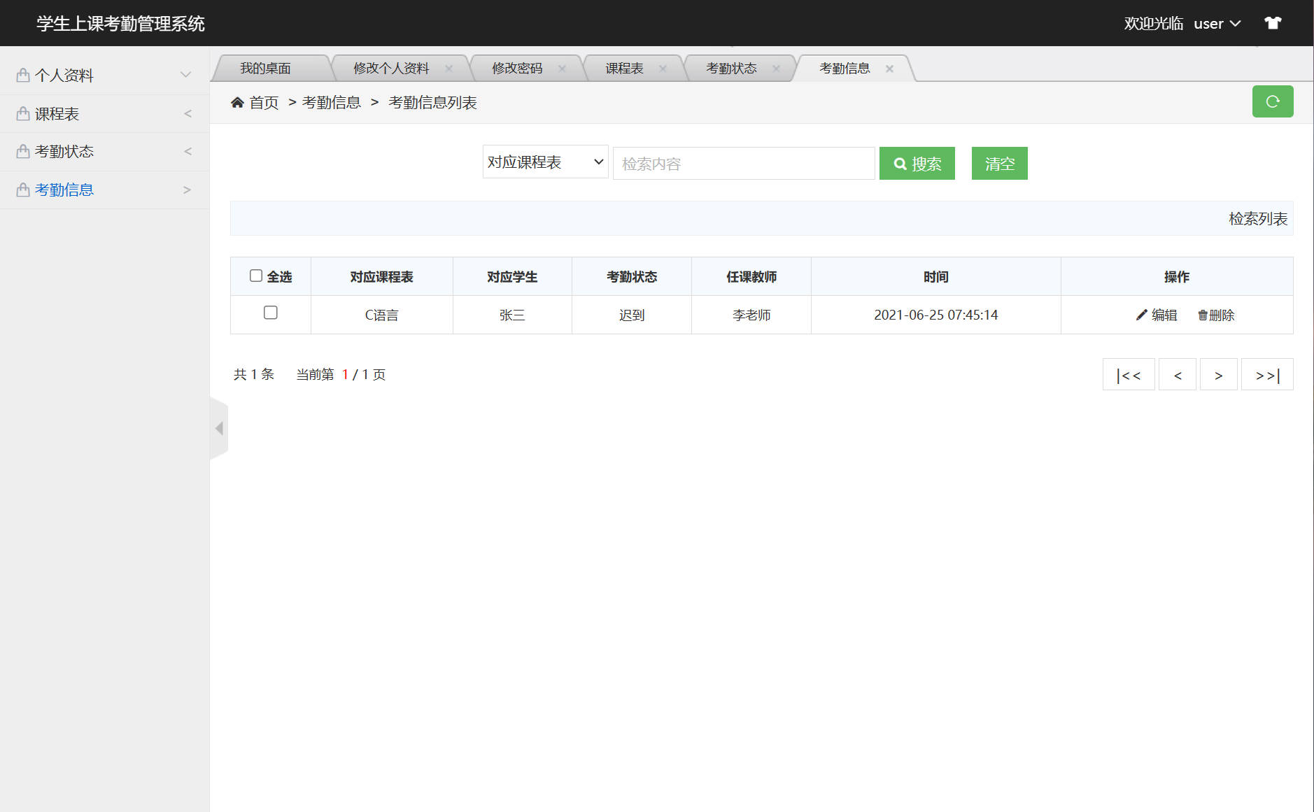 基于SSM框架的学生考勤与统计管理系统 - 考勤信息管理.jpg界面截图