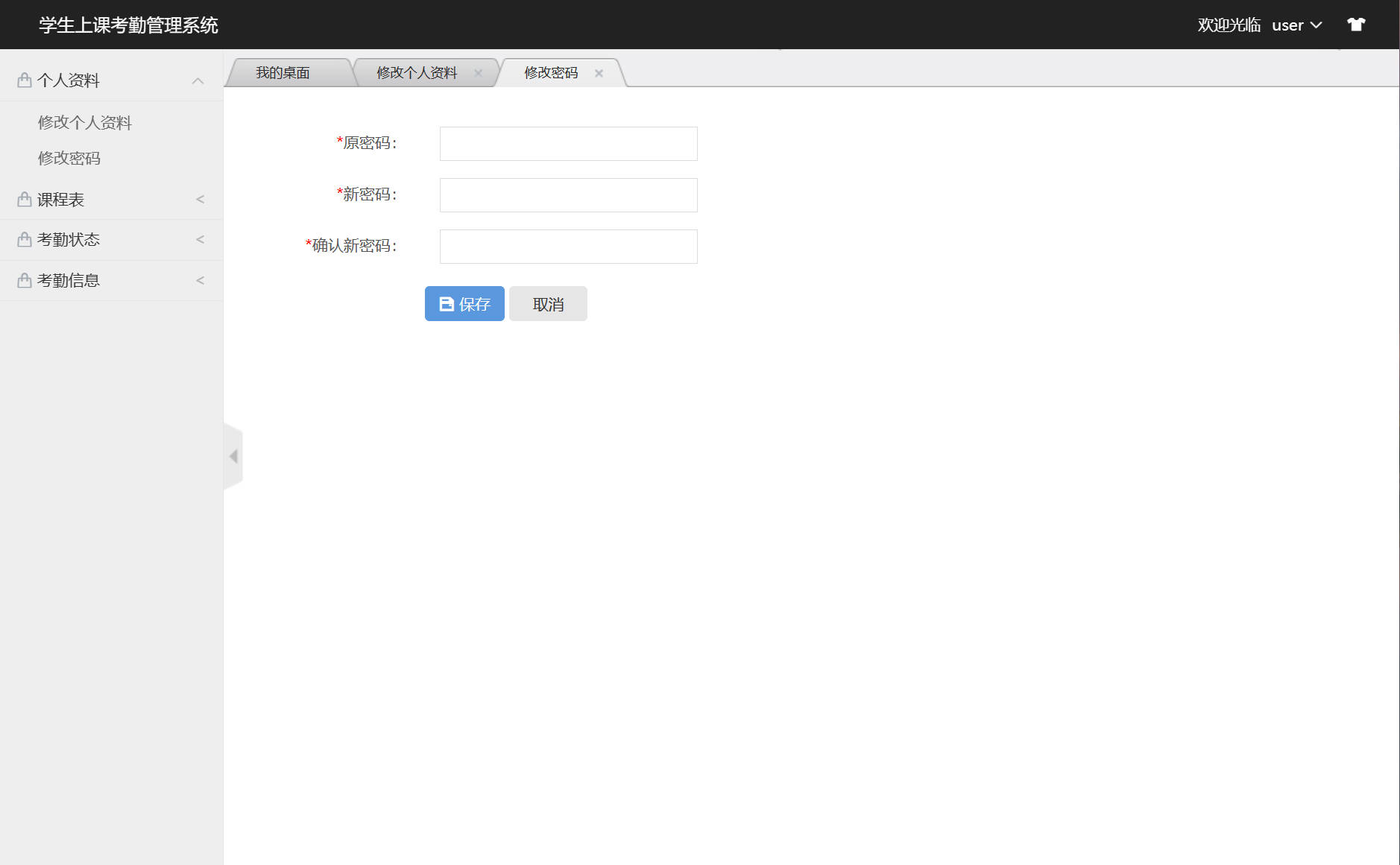 基于SSM框架的学生考勤与统计管理系统 - 修改密码.jpg界面截图