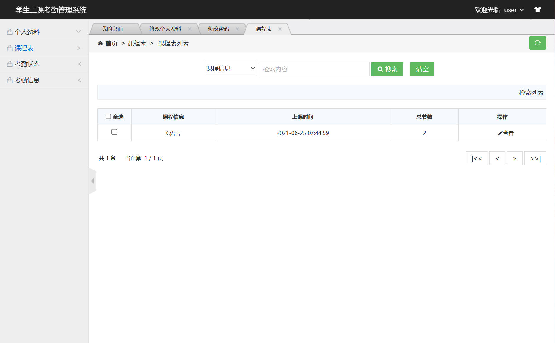 基于SSM框架的学生考勤与统计管理系统 - 查看课程表.jpg界面截图