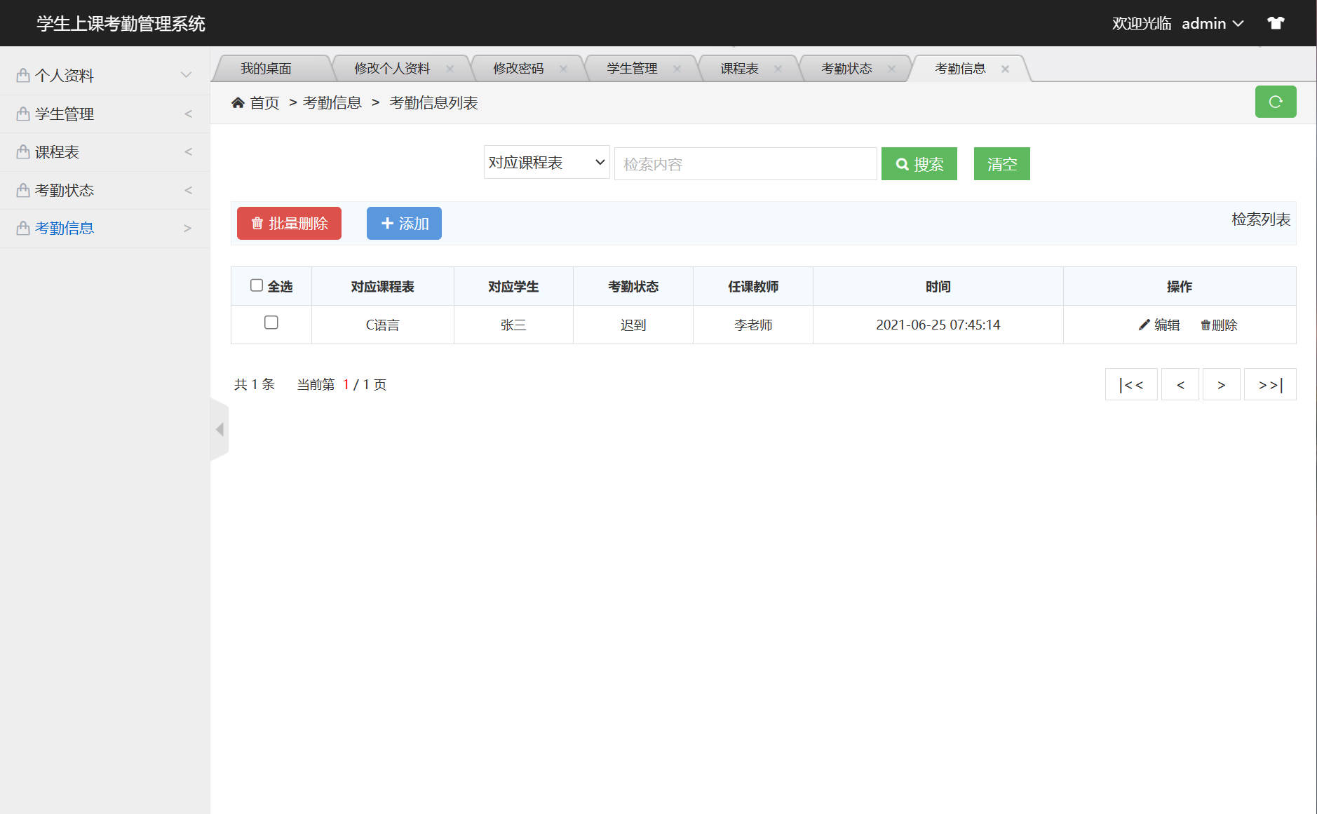 基于SSM框架的学生考勤与统计管理系统 - 考勤信息管理&添加考勤信息.jpg界面截图