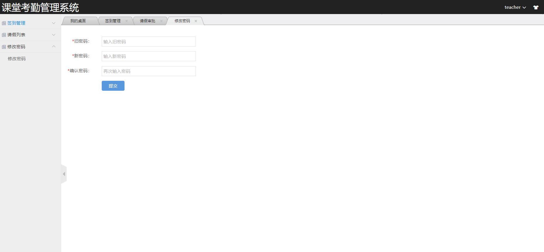 基于SSM框架的学生课堂考勤管理系统 - 密码修改.jpg界面截图