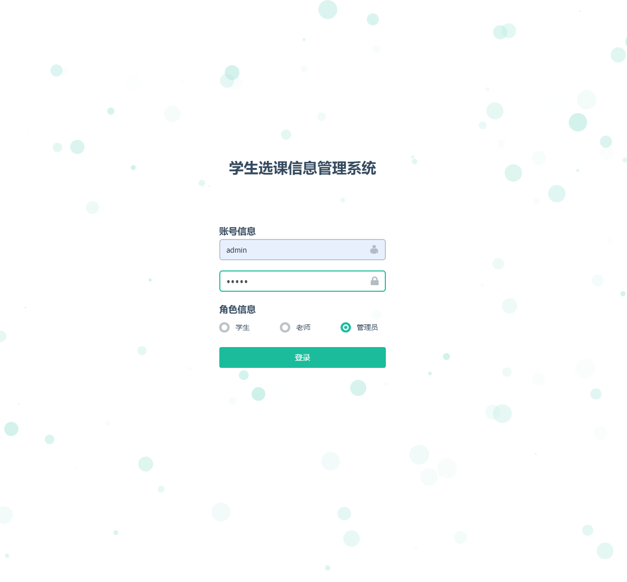 管理员登录界面