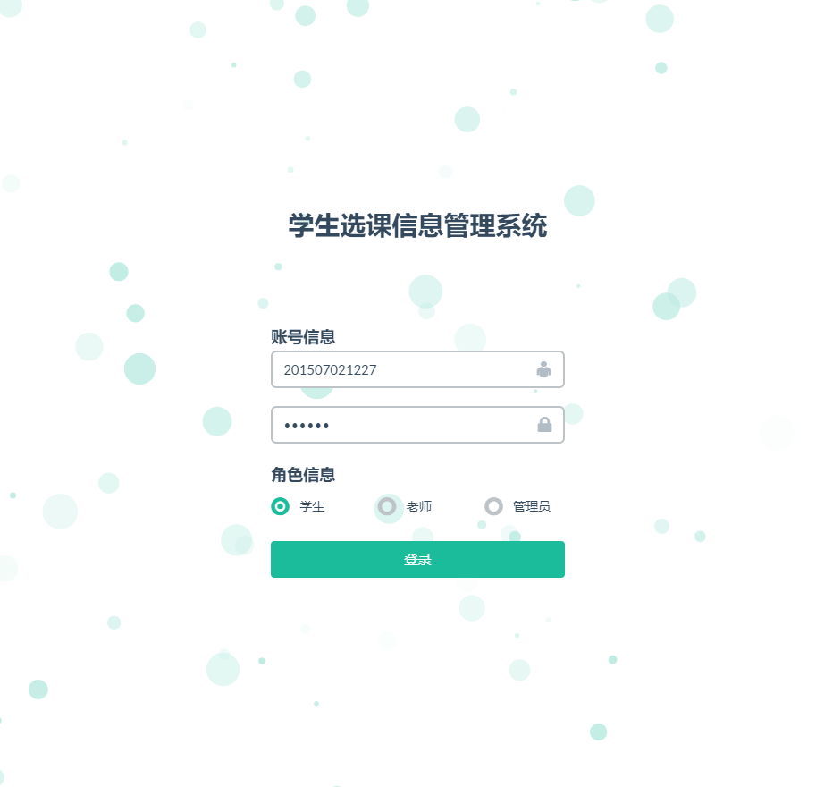 基于SSM框架的学生选课信息管理系统 - 项目主图界面截图预览