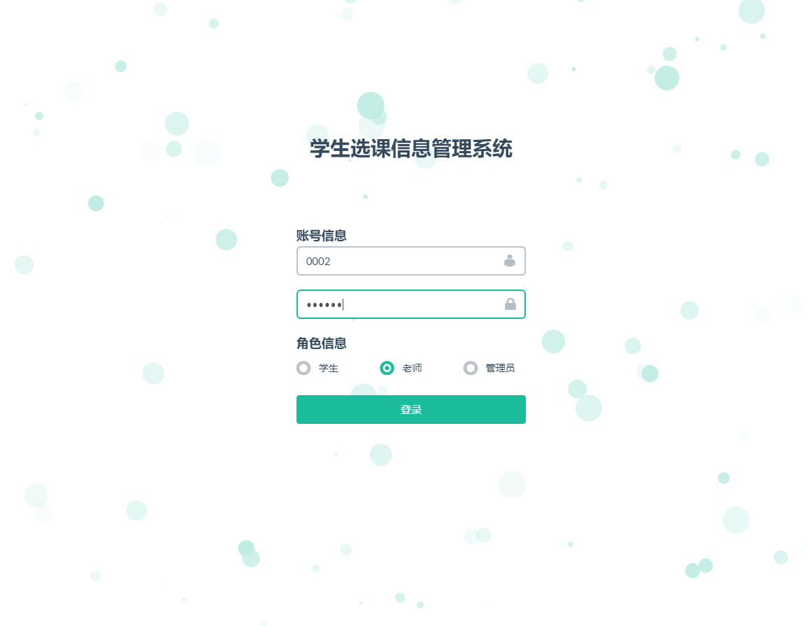 基于SSM框架的学生选课信息管理系统 - 登录界面.png界面截图