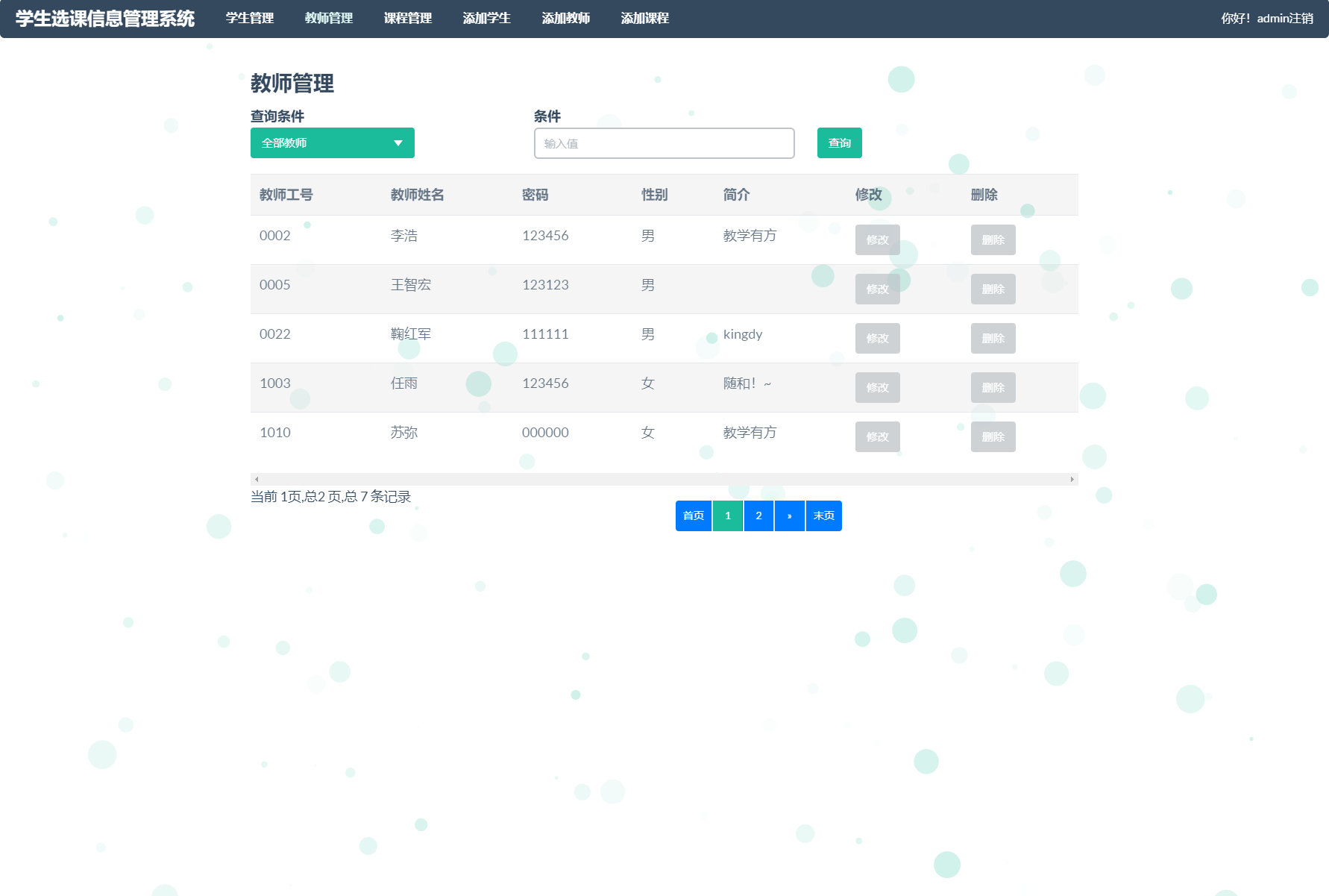 基于SSM框架的学生选课信息管理系统 - 教师管理.png界面截图