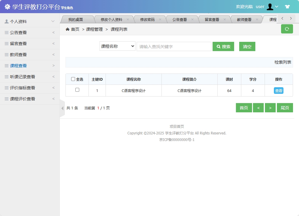 基于SSM框架的学生评教管理系统 - 查看课程信息.png界面截图