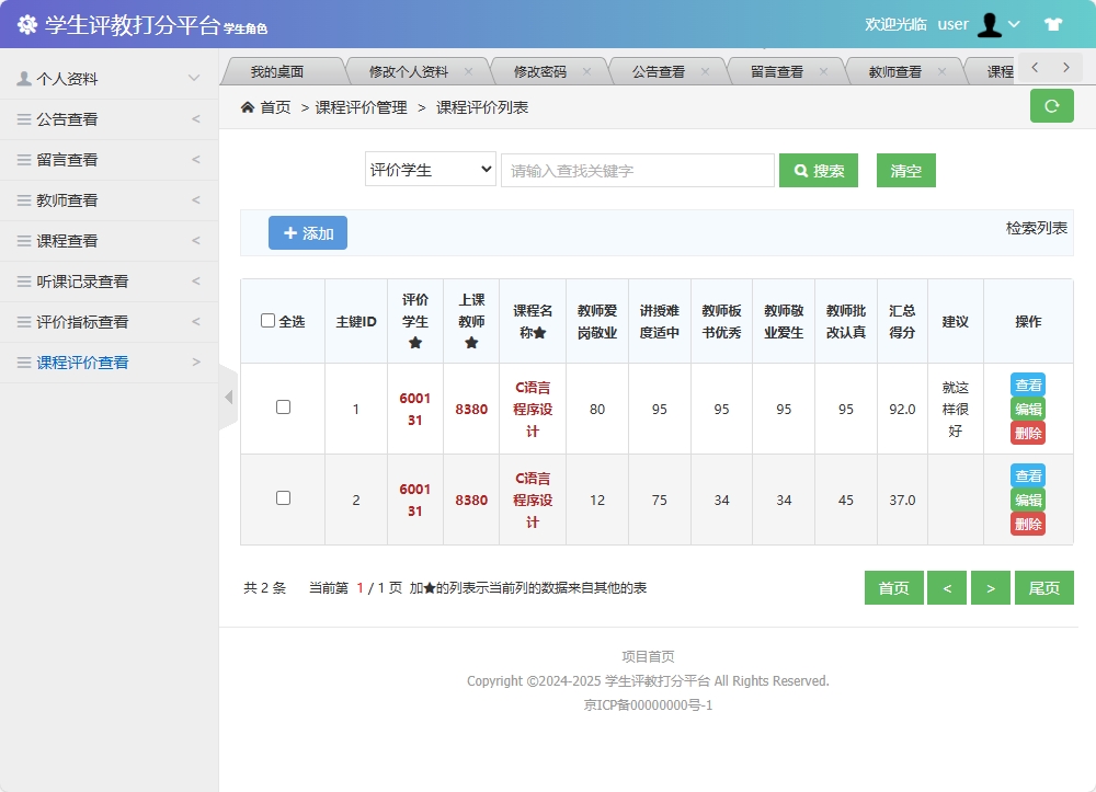 基于SSM框架的学生评教管理系统 - 查看课程评价.png界面截图