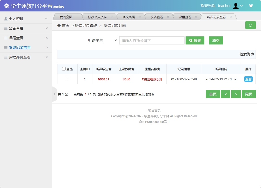 基于SSM框架的学生评教管理系统 - 查看听课记录.png界面截图