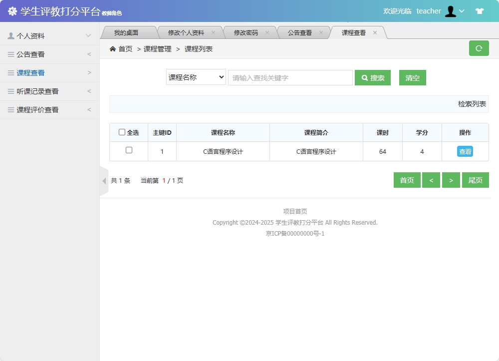 基于SSM框架的学生评教管理系统 - 查看课程信息.png界面截图