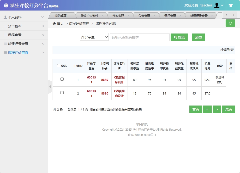 基于SSM框架的学生评教管理系统 - 查看课程评价.png界面截图