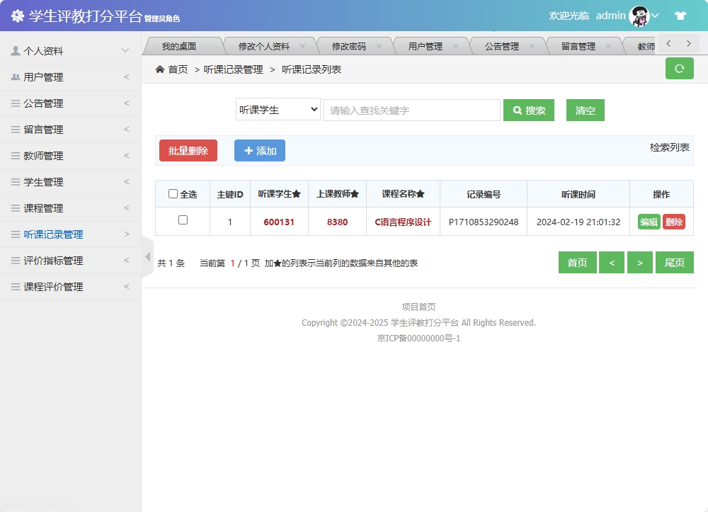 基于SSM框架的学生评教管理系统 - 听课记录管理&添加.png界面截图