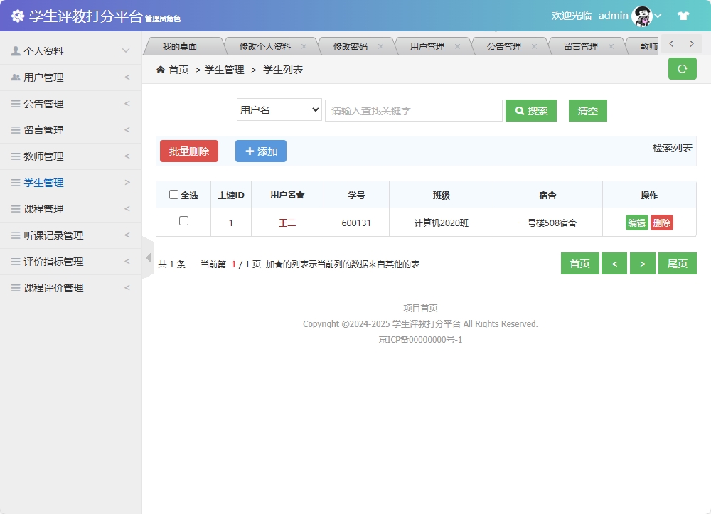 基于SSM框架的学生评教管理系统 - 学生管理&添加.png界面截图