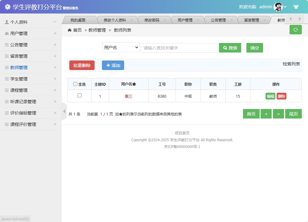 基于SSM框架的学生评教管理系统 - 教师管理&添加.png界面截图