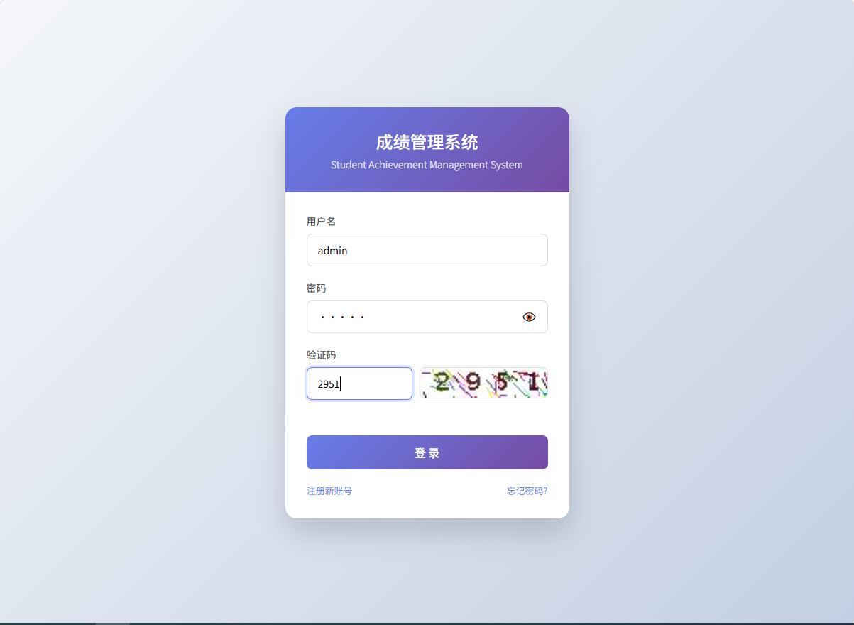 基于SSM框架的学生成绩管理与统计分析平台 - 管理员登录.png界面截图